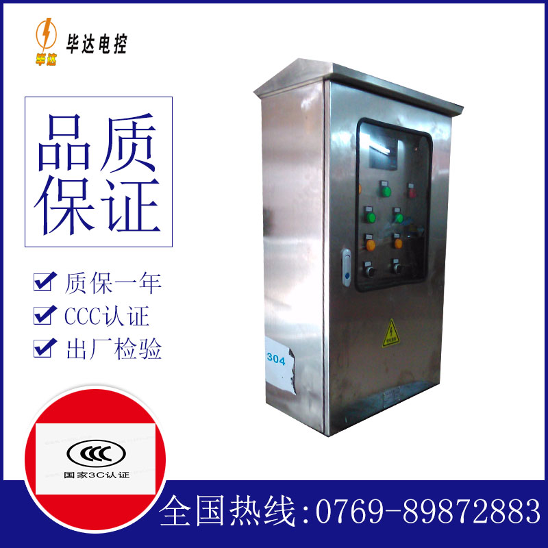 万荣不锈钢配电箱