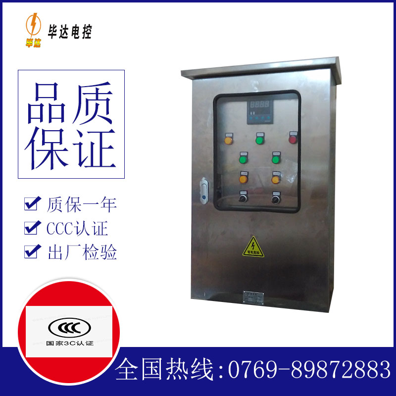 万荣控制箱