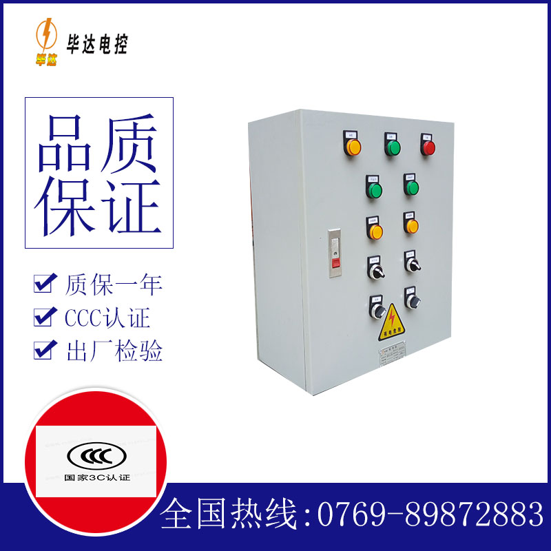 万荣一用一备控制箱