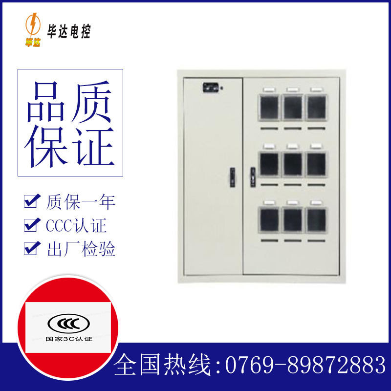 万荣电表箱